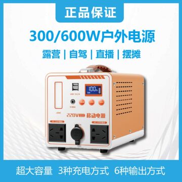 便携户外移动电源220v露营出游摆摊300w600w家用应急储能电源