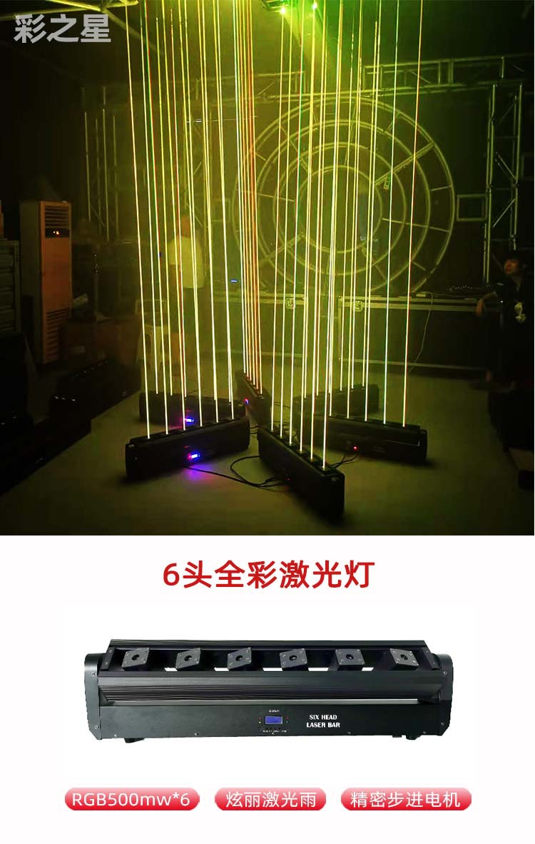 厂家rgb全彩6头激光灯 酒吧声控旋转摇摆镭射光束六眼舞台激光灯