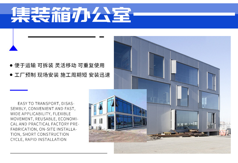 集装箱房工地临时搭建办公房屋 加工定做高等临时集装