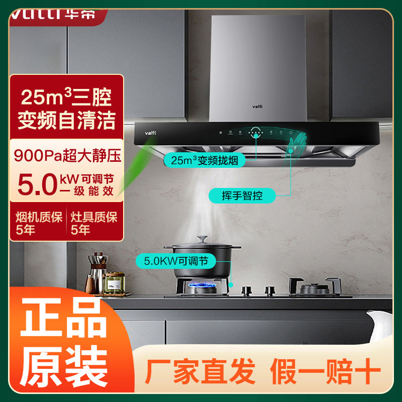 华| 帝三腔s10 i11217 89b/79b抽油烟机燃气灶家用大吸力烟灶套