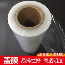 供应封杯膜盖膜 易撕膜 碗膜 碗封碗膜