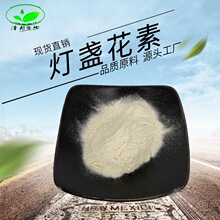 灯盏花素95% 灯盏花提取物 灯盏花乙素 现货包邮 100g/袋