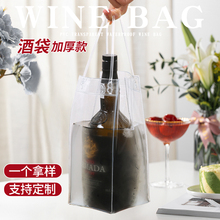 pvc红酒透明手提袋塑料礼品葡萄酒夏季加厚啤酒冰酒袋子