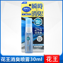 花/王便携式衣物消臭清新剂喷雾30ml