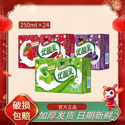 优酸乳原味250*24盒整箱批学生早餐果粒酸奶饮品酸酸乳批发包邮-阿里
