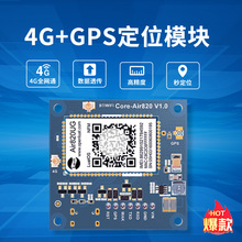gps模块增加/4G模块核心板GPS/北斗物联网通信LuaOS开发板汽车