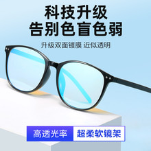新款正品红绿色盲色弱眼镜通用男无色透明彩色近视有度数纠正专用