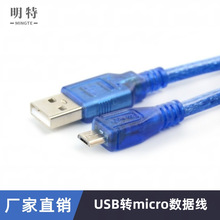 厂家直供 USB转micro线 透明蓝 安卓手机数据线 micro数据线 V8线