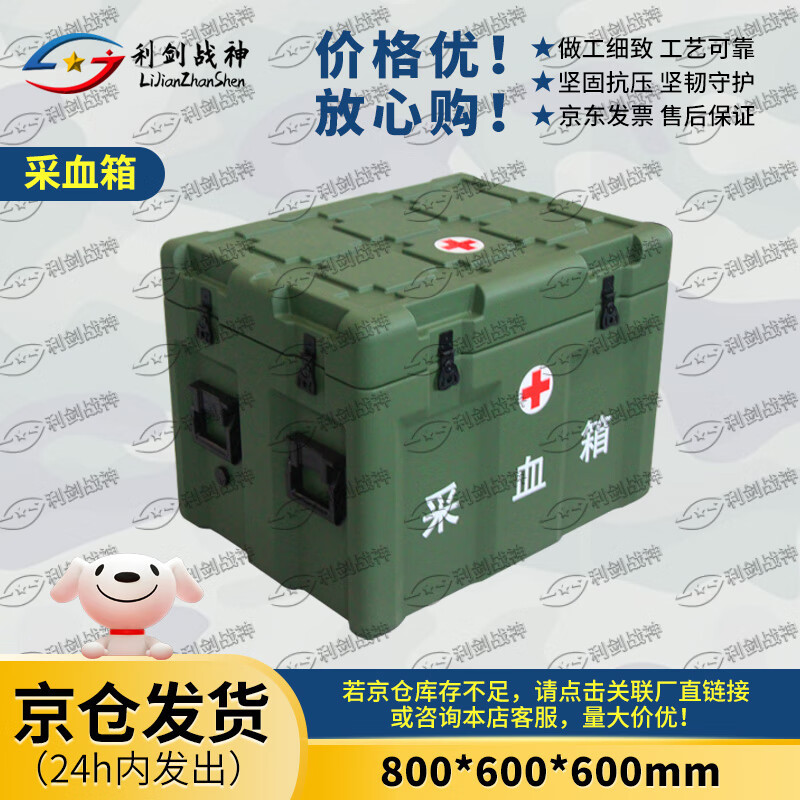 利剑战神 采血箱 800*600*600mm(京仓发货)检验箱 储运箱运输箱