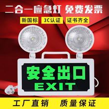 消防应急灯新国标LED安全指示牌疏散灯二合一充电跨境热批发代发