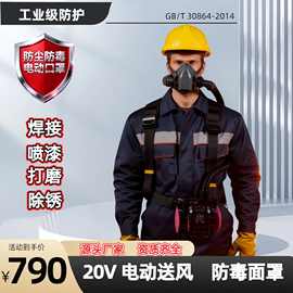 20V电动送风口罩7502硅胶面罩配活性炭焊接喷漆打磨粉尘防尘口罩