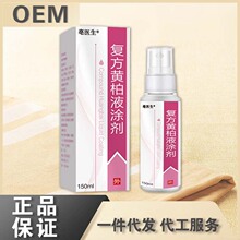 复方黄柏液涂剂150ml喷剂湿敷涂液洗剂正品旗舰店非100ml非120ml