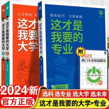 这才是我要的大学+专业新高考志愿填报指南详细规划大学专业解读