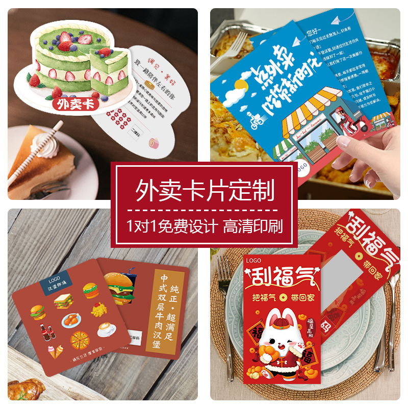 外卖卡片餐饮订餐感谢信商标设计惊喜刮刮卡抽奖券制作奶茶店积分
