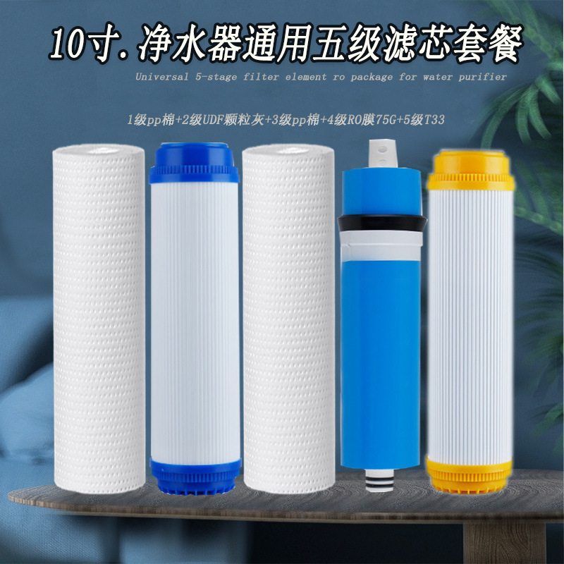 五级净水器滤芯套餐pp棉颗粒碳ro膜后置家用净水机超滤膜滤芯配件