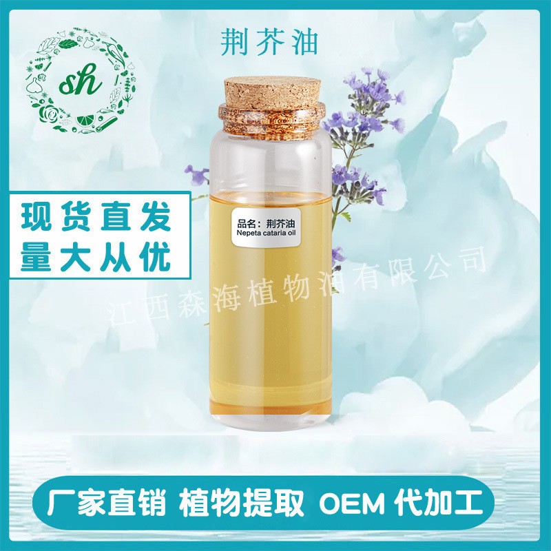 荆芥油荆芥精油荆芥草油荆芥穗油单方精油厂家直销量大价优