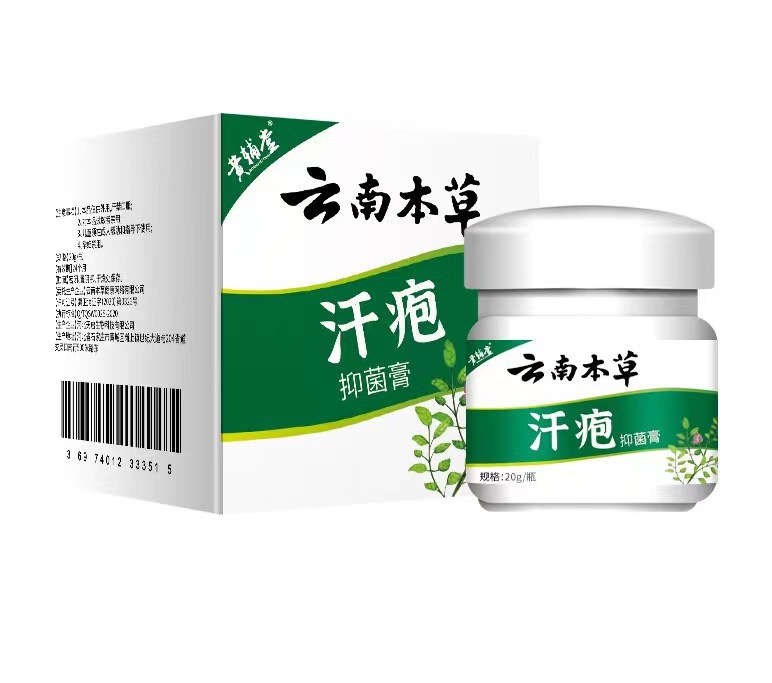 云南本草皮肤瘙痒起疹子修复护理膏汗疱水泡疹保健膏一件代发