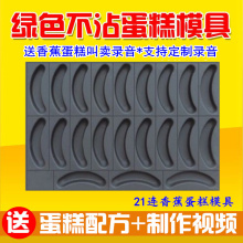 92N烘焙商用鸡蛋糕不沾4060烤盘烤箱用21连香蕉拔丝无水脆皮不粘