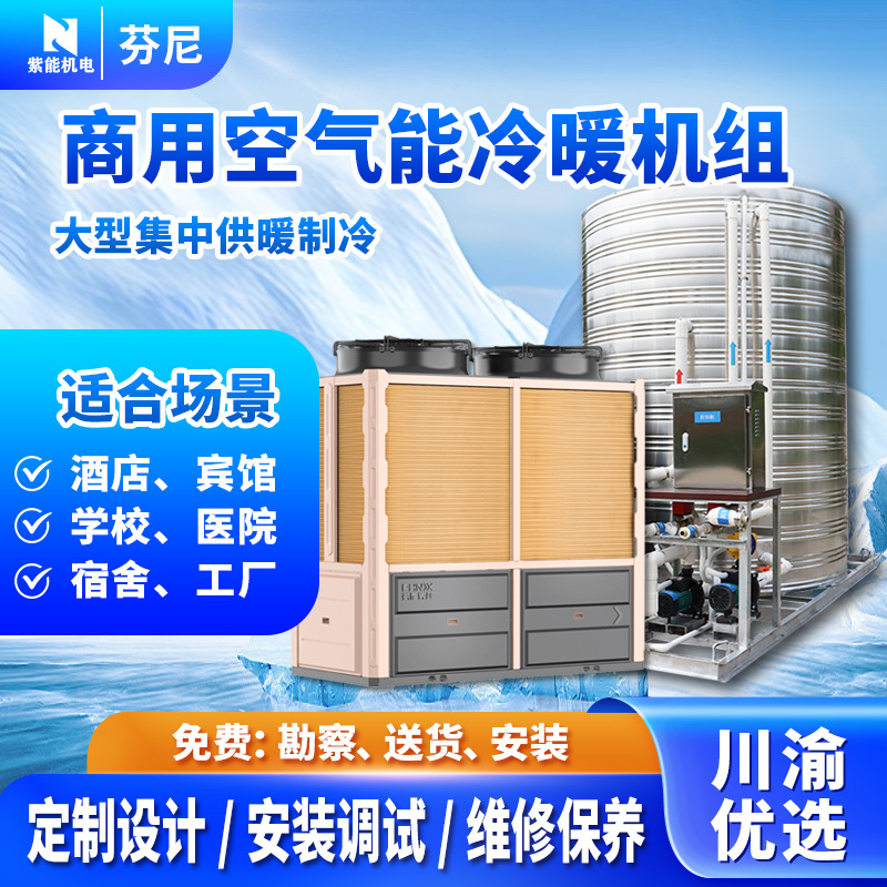 phnix芬尼克兹商用冷暖机组集中供暖制冷热泵一体机中央空调酒店