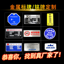 金属标牌铭牌标签丝印印刷厂家不锈钢铝合金警示标机器设备铝标牌