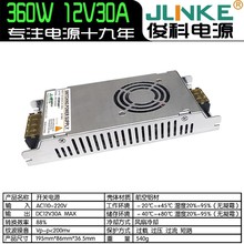 俊科12V30A350W超薄小体积机器设备电源3D打印机仪器仪表工控电源