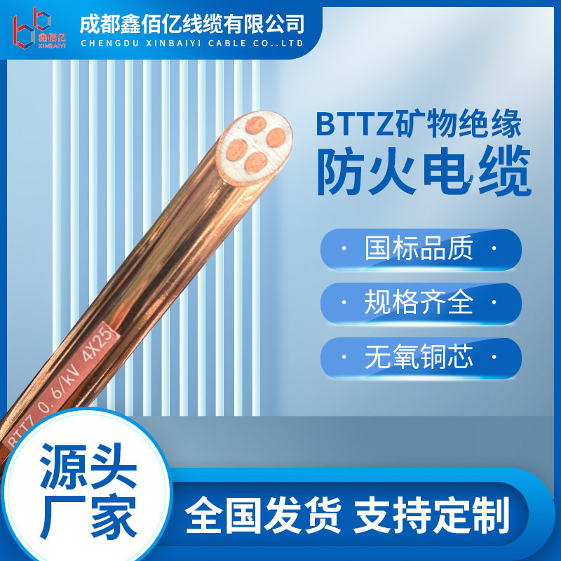 柔性矿物质绝缘电缆BTTZ防火电缆耐火阻燃无氧铜芯矿物质电缆国标