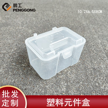 鹏工方形空盒pp塑料盒子长方形透明塑料盒钓鱼鱼钩盒小号收纳盒