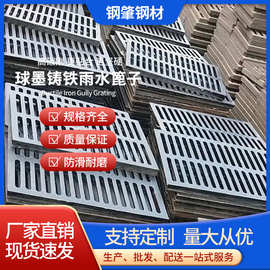 球墨铸铁雨水篦子市政道路车库雨水篦子排水沟盖板下水道铸铁篦子