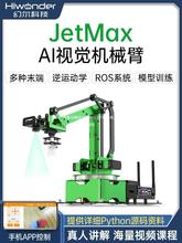 JSON NANO机械手臂JetMax开源码垛AI视觉识别桌面编程ROS机器人
