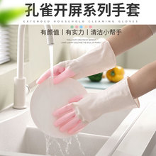 孔雀开屏洗碗手套洗衣服厨房家用胶皮防水女橡胶耐磨厨房冬季清洁