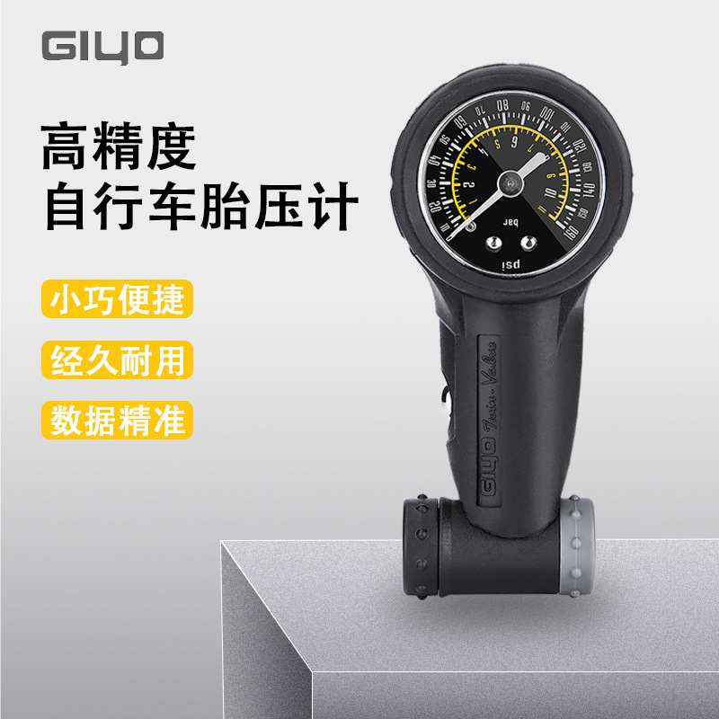 giyo胎压表自行车胎量压表公路车山地车气压表法嘴气压表装备
