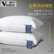 LW96一对装紫罗兰羽丝绒可水洗枕头枕芯夏护颈椎助睡眠酒店家