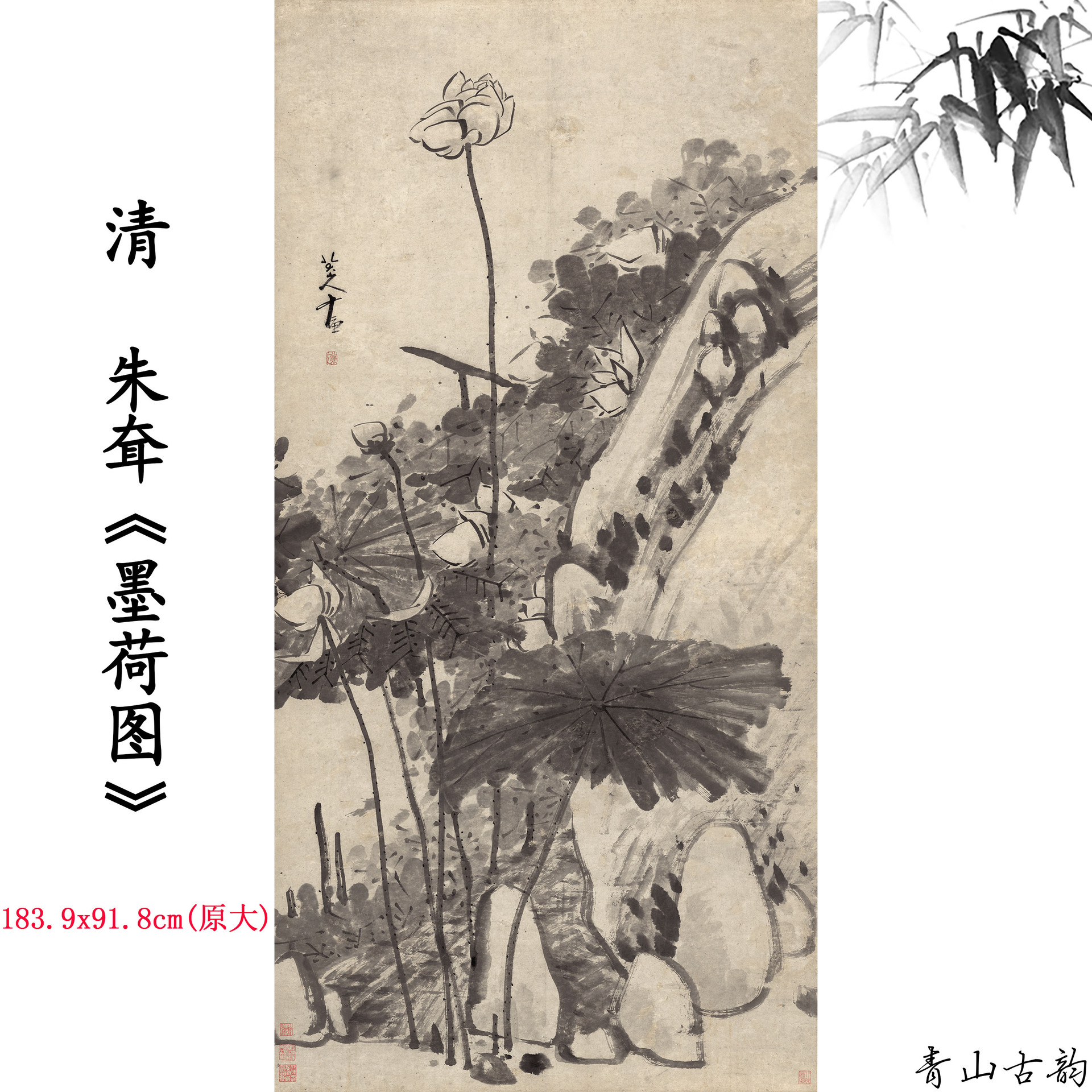 1:1清朱耷八大山人墨荷图禅意写意水墨国画微喷复制临摹装饰画