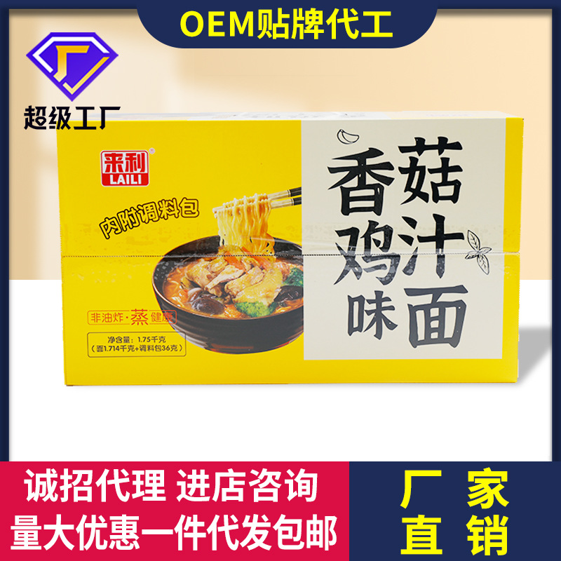 来利香菇鸡汁面爽滑筋道火锅面整箱档口非油炸方便面面条批发
