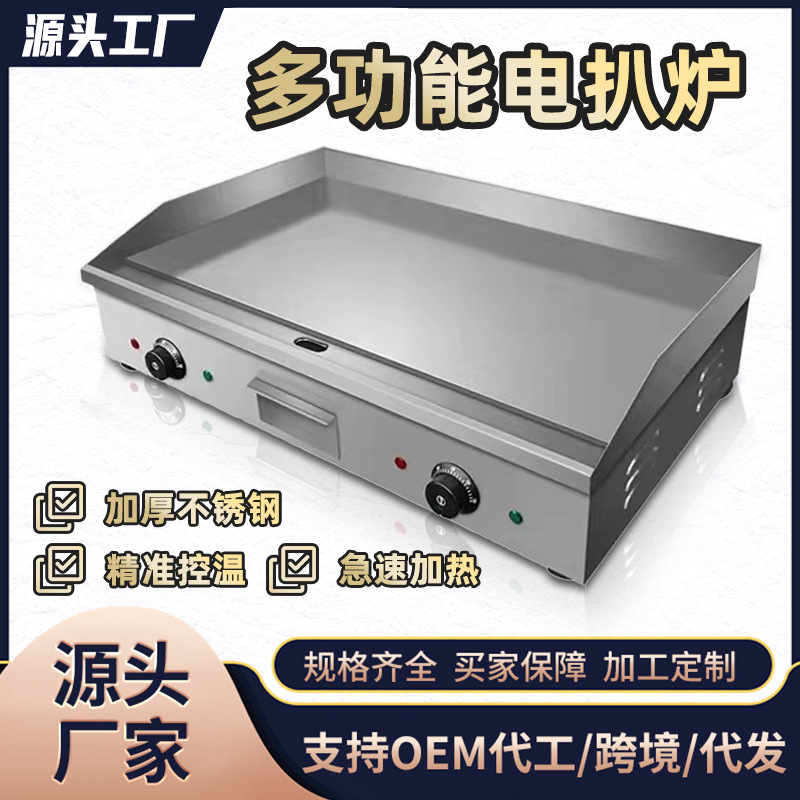 外贸电扒炉电热机器手抓饼加厚商用铁板烧摆摊设备烤鱿鱼电扒炉