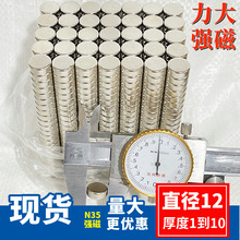 钕铁硼强磁N35N52玩具冰箱贴圆形磁铁12*1/1.5/2/3/4/5/吸铁石工