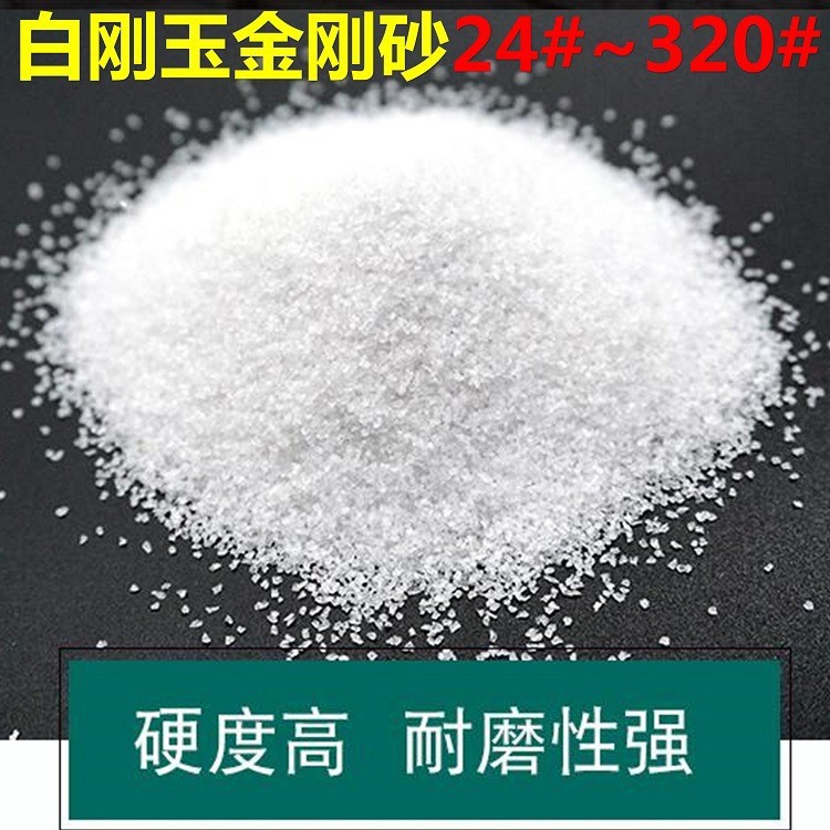 安康现货直销白刚玉喷砂磨料耐火喷砂 不锈钢除锈去毛刺白刚玉