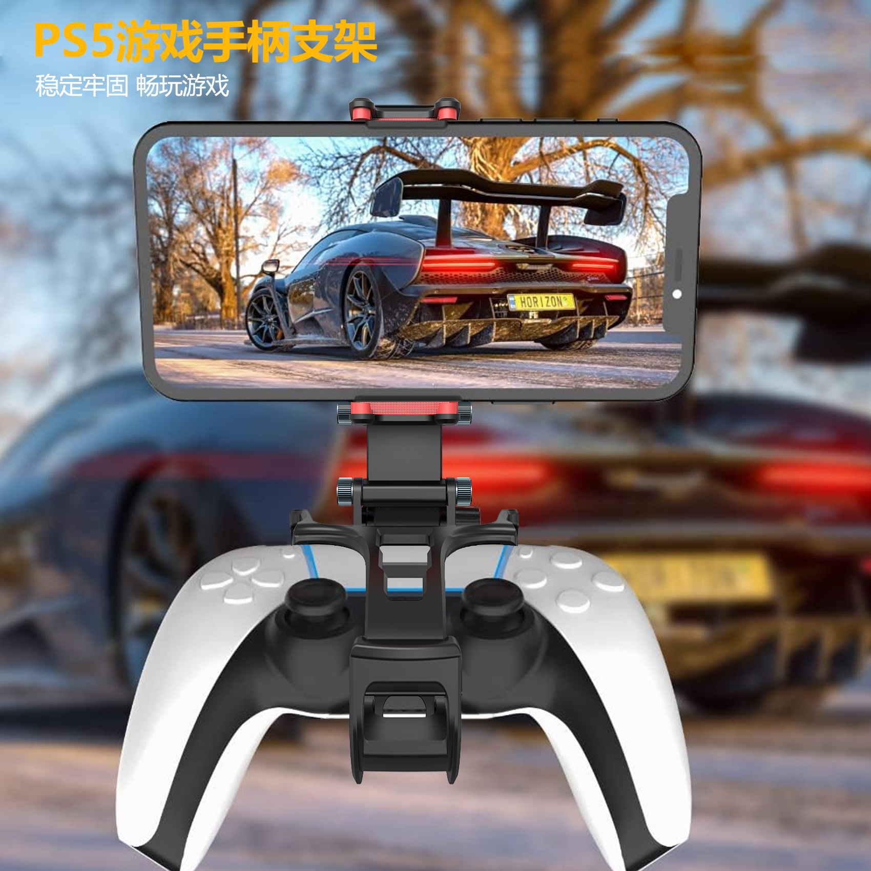 手柄手机支架 ps4手柄夹子 安卓手机游戏支架 手柄游戏控制挂载器