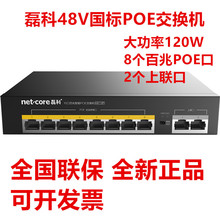 磊科POE供电交换机10口百兆大功率120W监控摄像头网线供电交换机