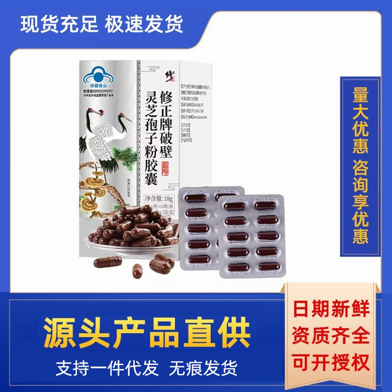 正牌破壁灵芝孢子粉胶囊60粒-阿里巴巴