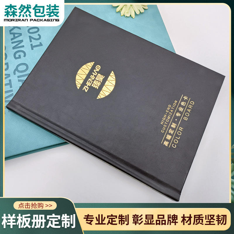 样品展示样板册不锈钢精装书画册印刷宣传册涂料册色卡本校色本