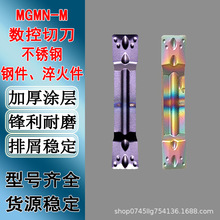 数控切刀刀片MGMN300/400/250-M不锈钢切断切槽刀粒钢件端面槽刀