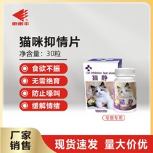 30片猫咪抑情片抗应激母猫专用发情期防嚎叫焦躁厌食禁静情片猫药