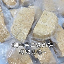 潮汕特产手工猪肉饼猪肉卷小吃火锅烧烤速食分装汕头特色瘦肉卷