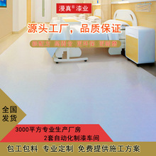 广西漫真 室内医院病房地面防滑防水自粘式加厚PVC地板胶