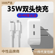 PD35W苹果充电头适用iphone8-14充电器套装快充双头typec充电头