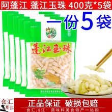 重庆特产阿蓬江地牯牛400g1/10袋 黔江宝塔玉珠山椒味宝塔菜200g