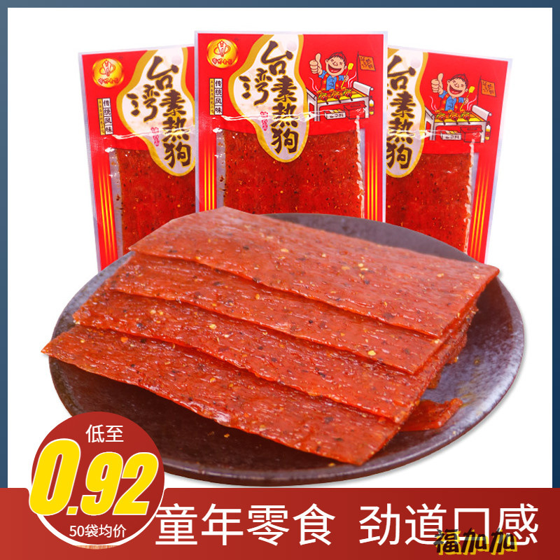 宗彬台湾素热狗小吃零食辣条片面制熟食方便休闲食品儿时麻辣面筋