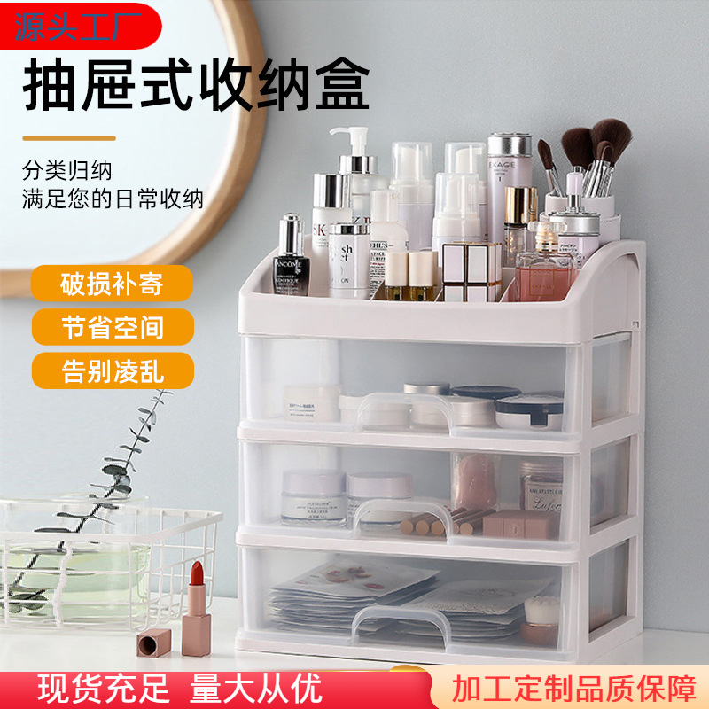 Transparent Cosmetics Storage Box Table Multi-Functional Surface Storage Rack Household Skin Care Products Drawer Storage Box Wholesale