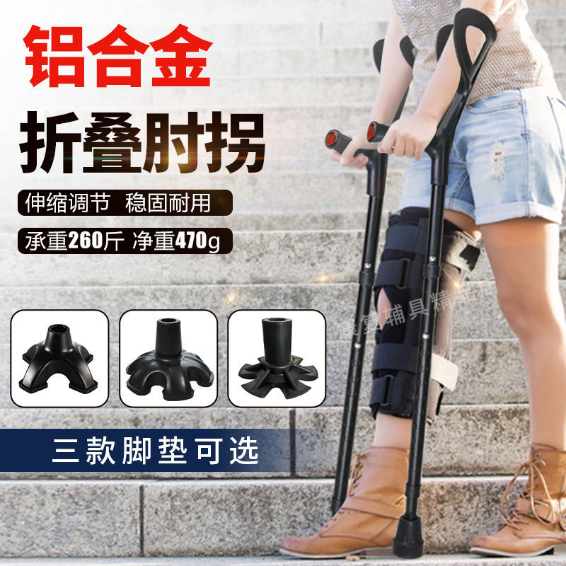 手臂式拐杖折叠肘拐骨折便携式拐棍助行器康复拐扙年轻人伸缩